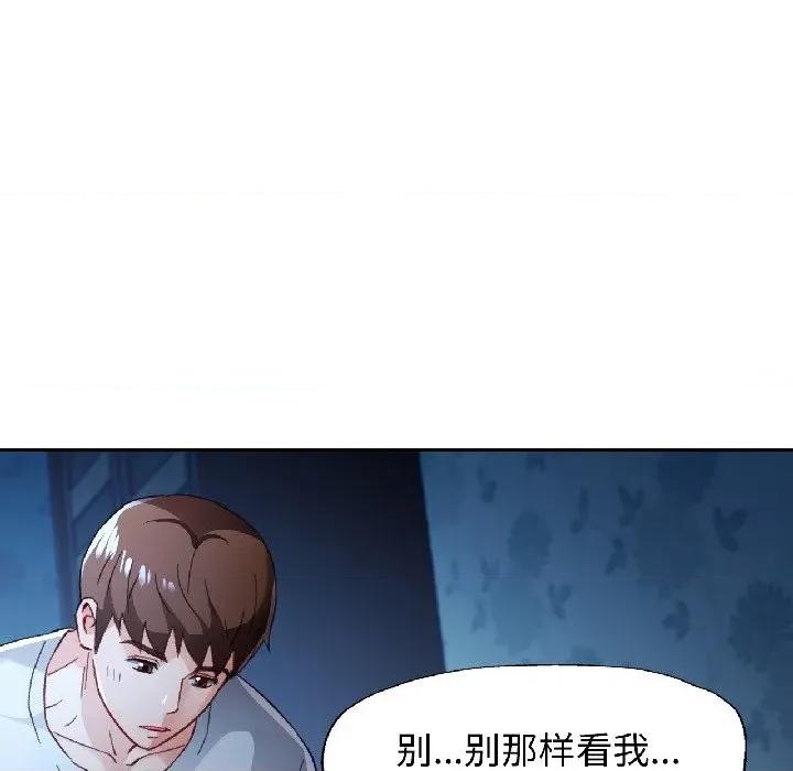 脱轨关系 脱轨关系 -脱轨关系 第83话 第98页