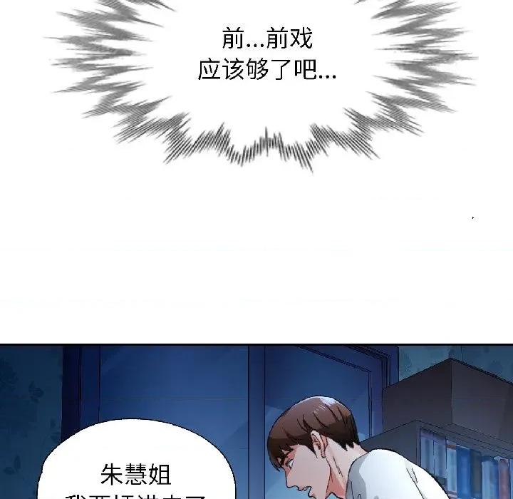 脱轨关系 脱轨关系 -脱轨关系 第83话 第109页