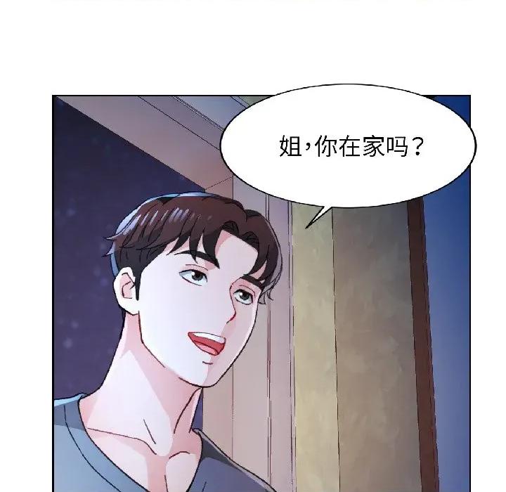 脱轨关系 脱轨关系 -脱轨关系 第83话 第142页