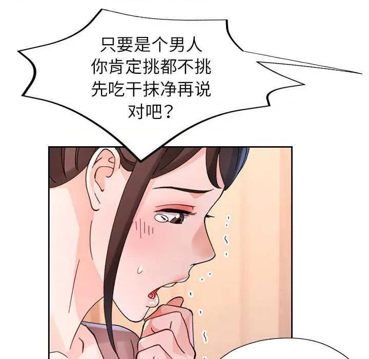 脱轨关系 脱轨关系 85 脱轨关系 第94页