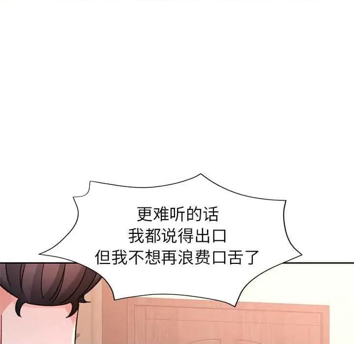脱轨关系 脱轨关系 85 脱轨关系 第96页