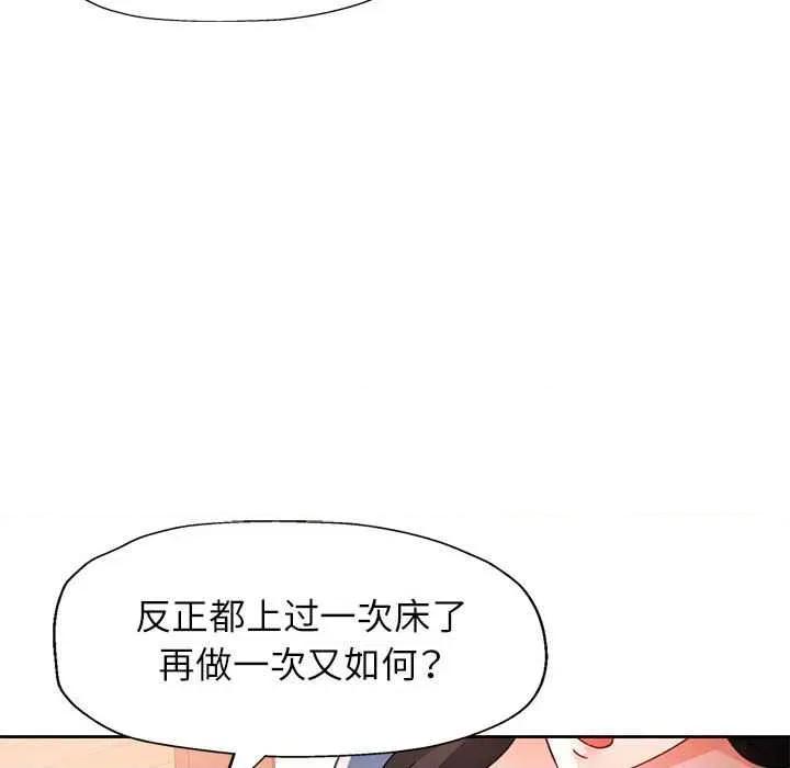 脱轨关系 脱轨关系 85 脱轨关系 第142页