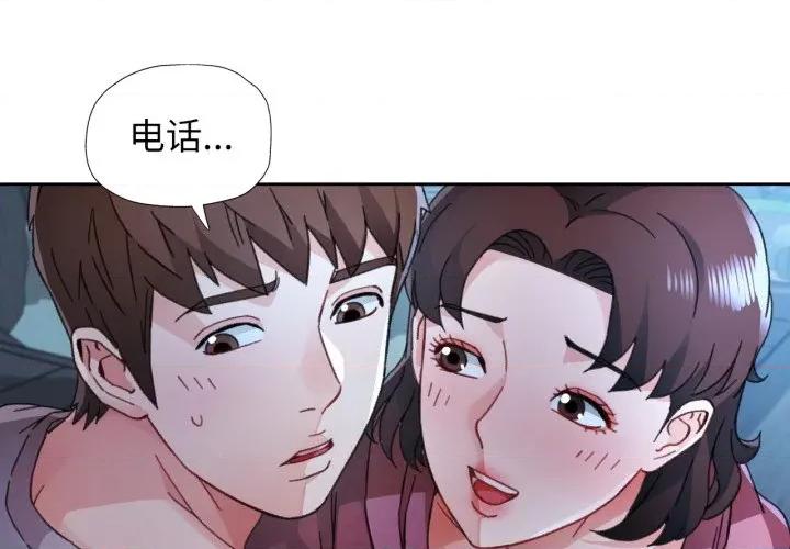 脱轨关系 脱轨关系 -脱轨关系 第87话 第4页