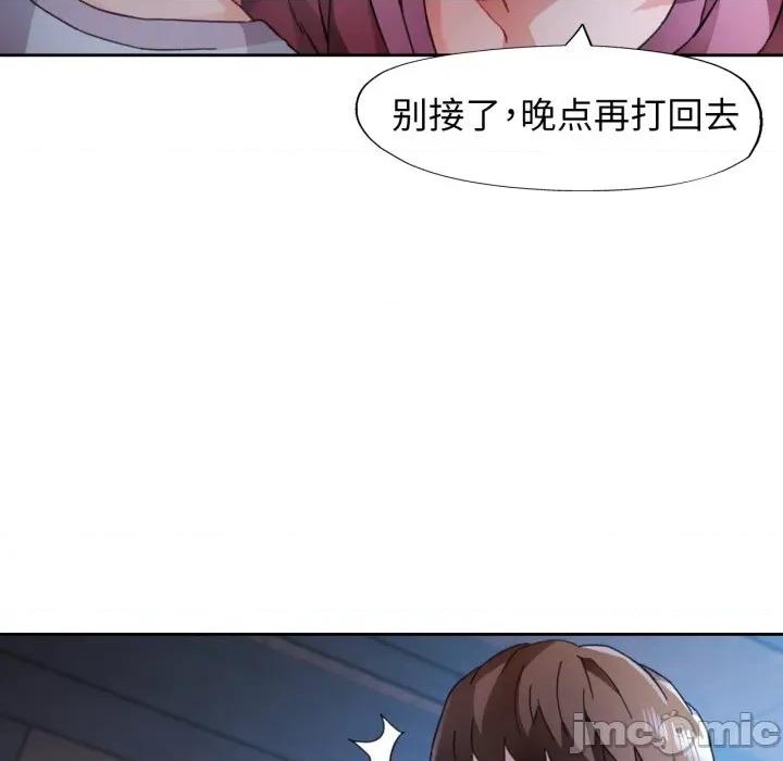 脱轨关系 脱轨关系 -脱轨关系 第87话 第5页