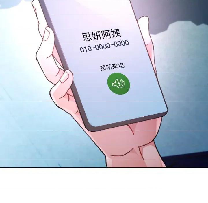 脱轨关系 脱轨关系 -脱轨关系 第87话 第8页