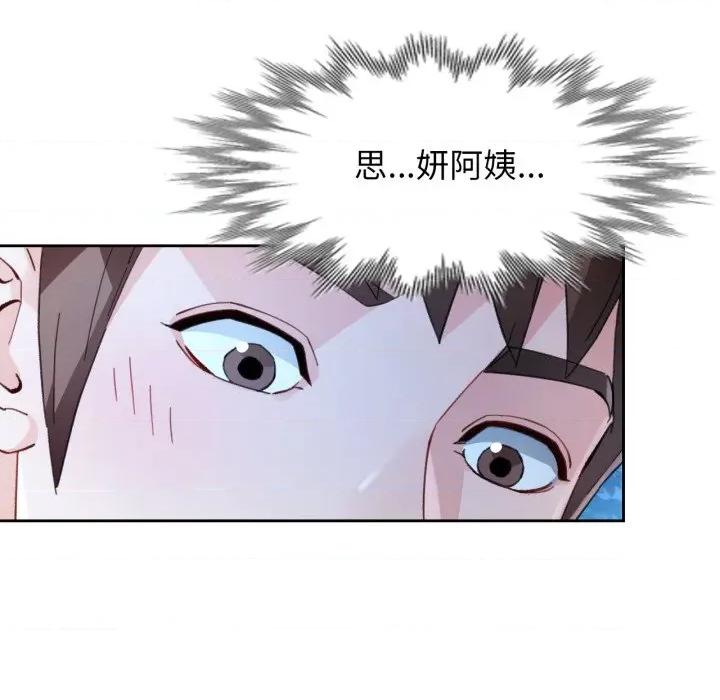 脱轨关系 脱轨关系 -脱轨关系 第87话 第12页