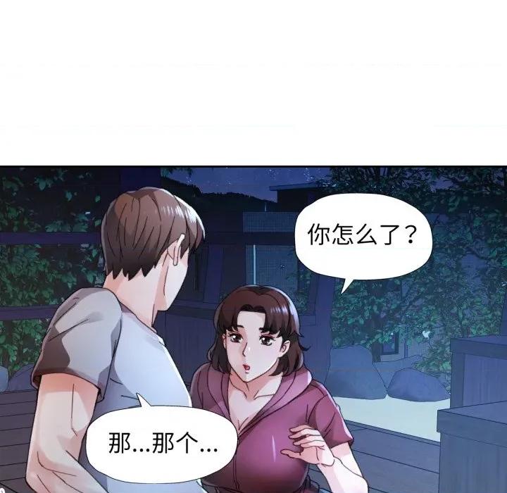 脱轨关系 脱轨关系 -脱轨关系 第87话 第13页
