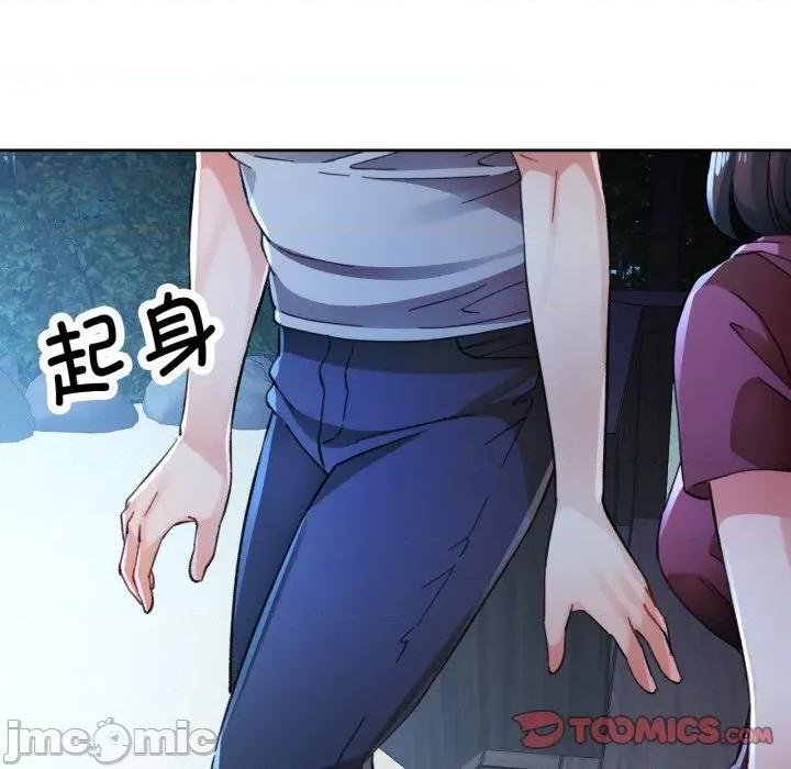 脱轨关系 脱轨关系 -脱轨关系 第87话 第15页
