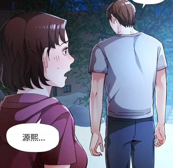 脱轨关系 脱轨关系 -脱轨关系 第87话 第17页