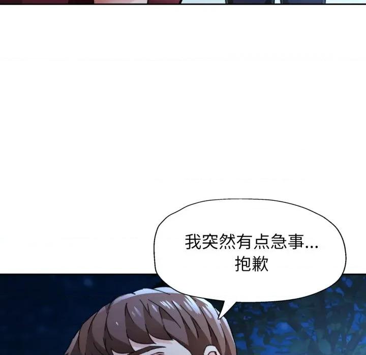 脱轨关系 脱轨关系 -脱轨关系 第87话 第18页