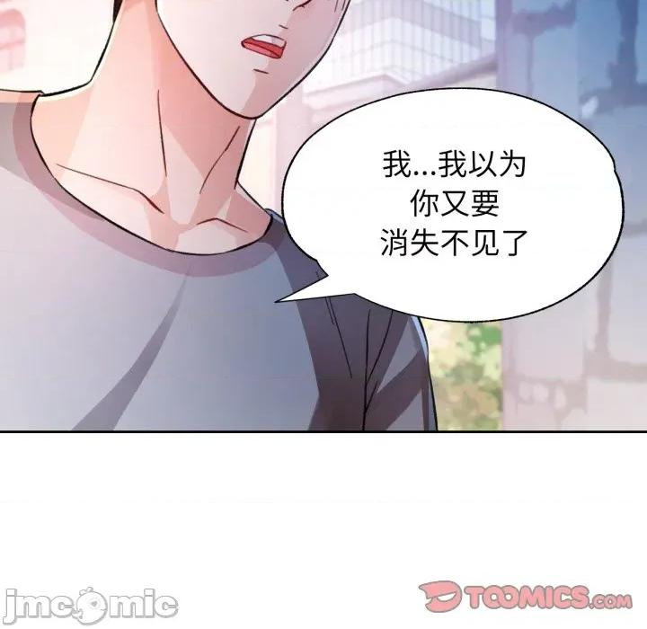 脱轨关系 脱轨关系 -脱轨关系 第87话 第45页