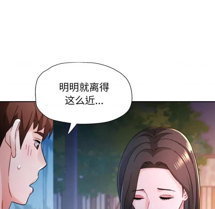 脱轨关系 脱轨关系 -脱轨关系 第87话 第46页