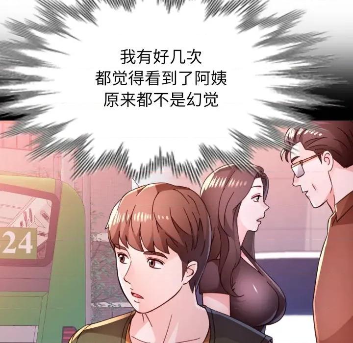 脱轨关系 脱轨关系 -脱轨关系 第87话 第48页