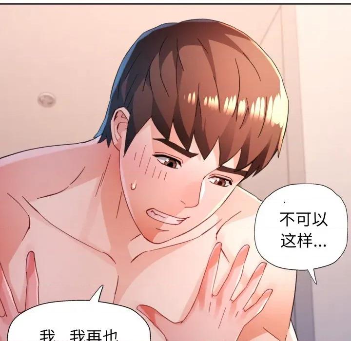 脱轨关系 脱轨关系 -脱轨关系 第87话 第133页