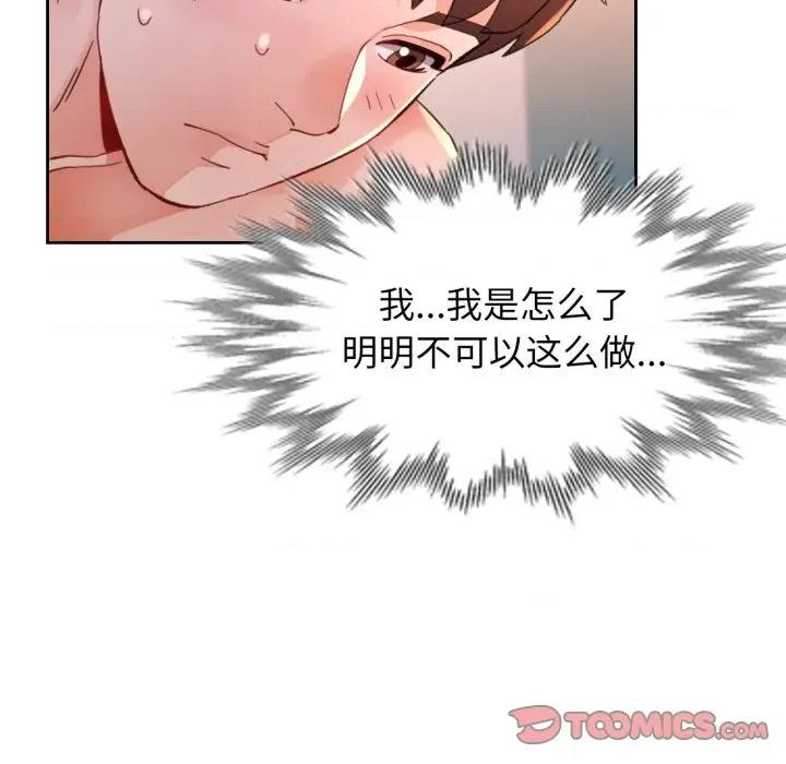 脱轨关系 脱轨关系 -脱轨关系 第87话 第141页