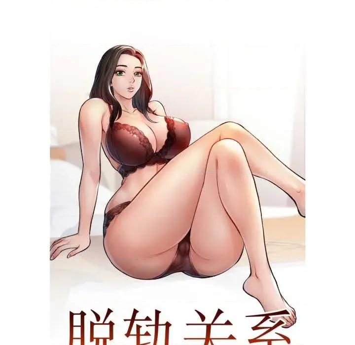 脱轨关系 脱轨关系 88 脱轨关系 第12页