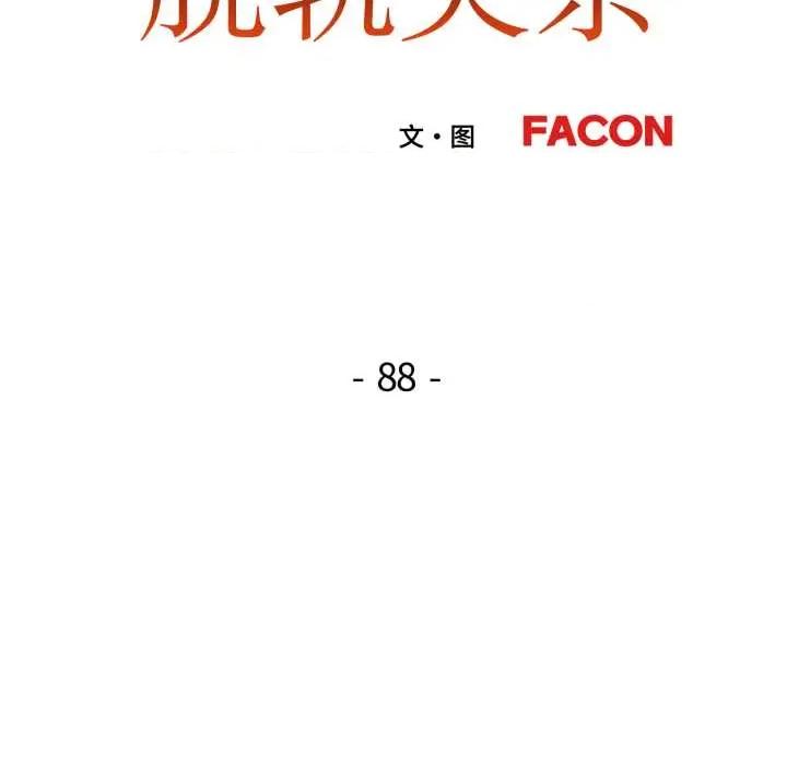 脱轨关系 脱轨关系 88 脱轨关系 第13页