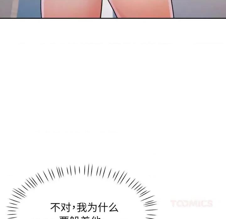 脱轨关系 脱轨关系 88 脱轨关系 第123页