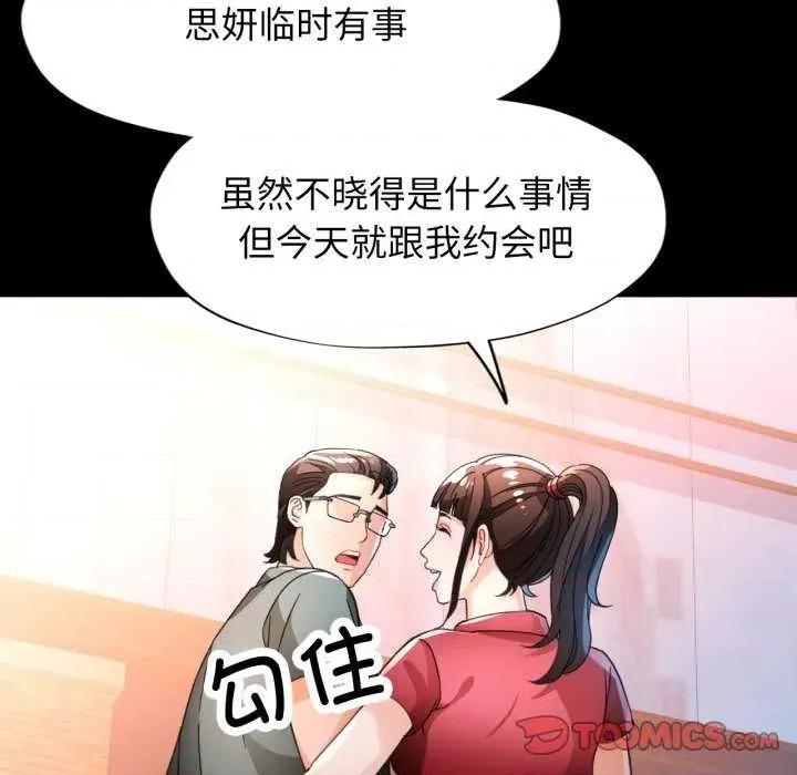 脱轨关系 脱轨关系 第9页