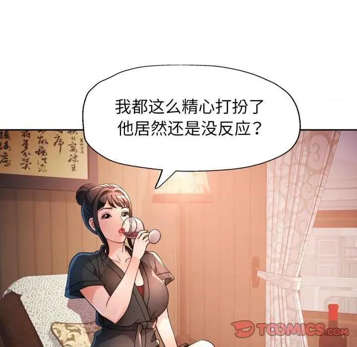 脱轨关系 脱轨关系 第87页
