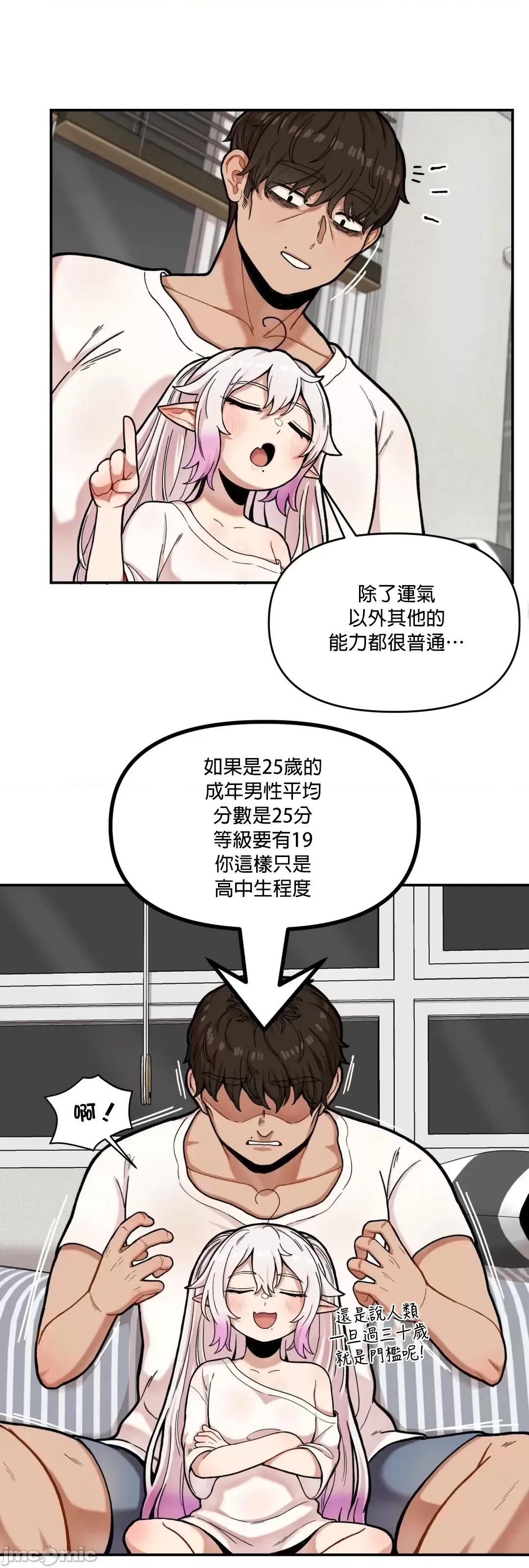 隐形的恶魔之吻 隐形的恶魔之吻 3 第10页