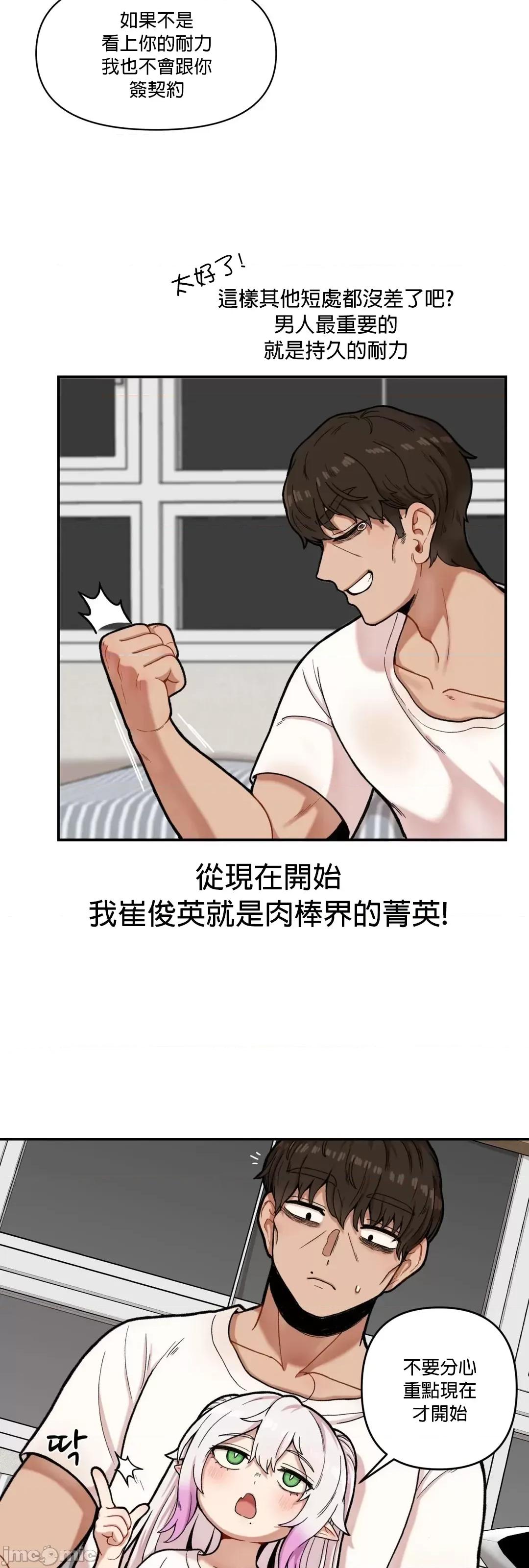 隐形的恶魔之吻 隐形的恶魔之吻 3 第14页