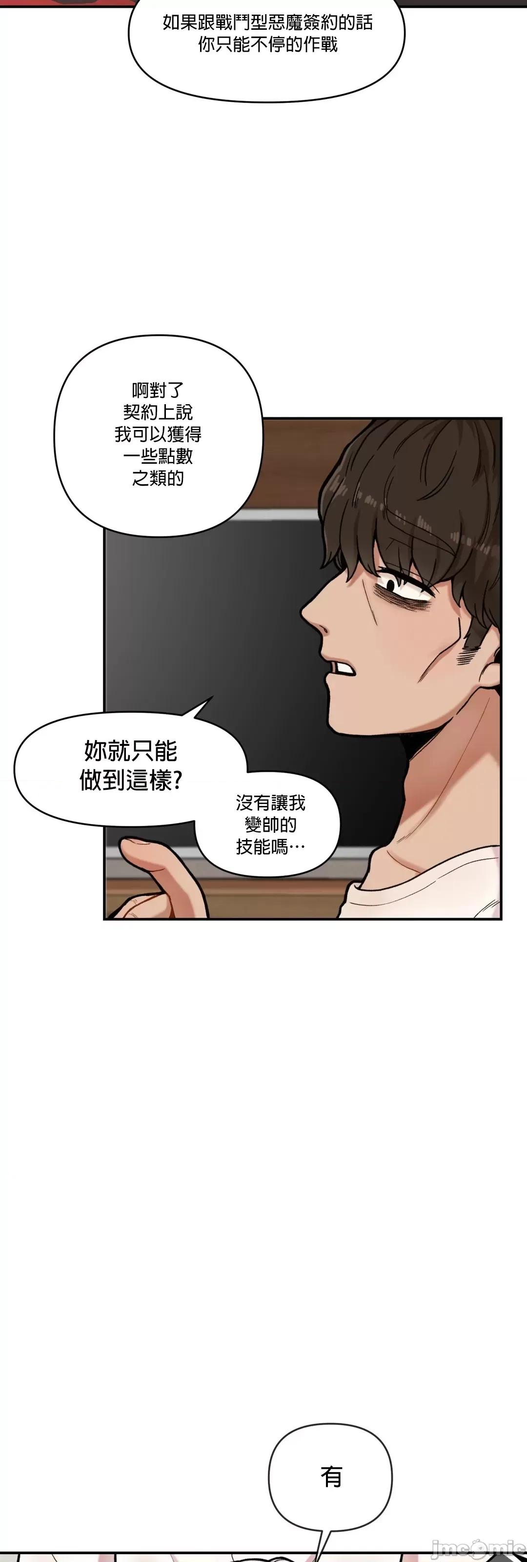 隐形的恶魔之吻 隐形的恶魔之吻 3 第17页