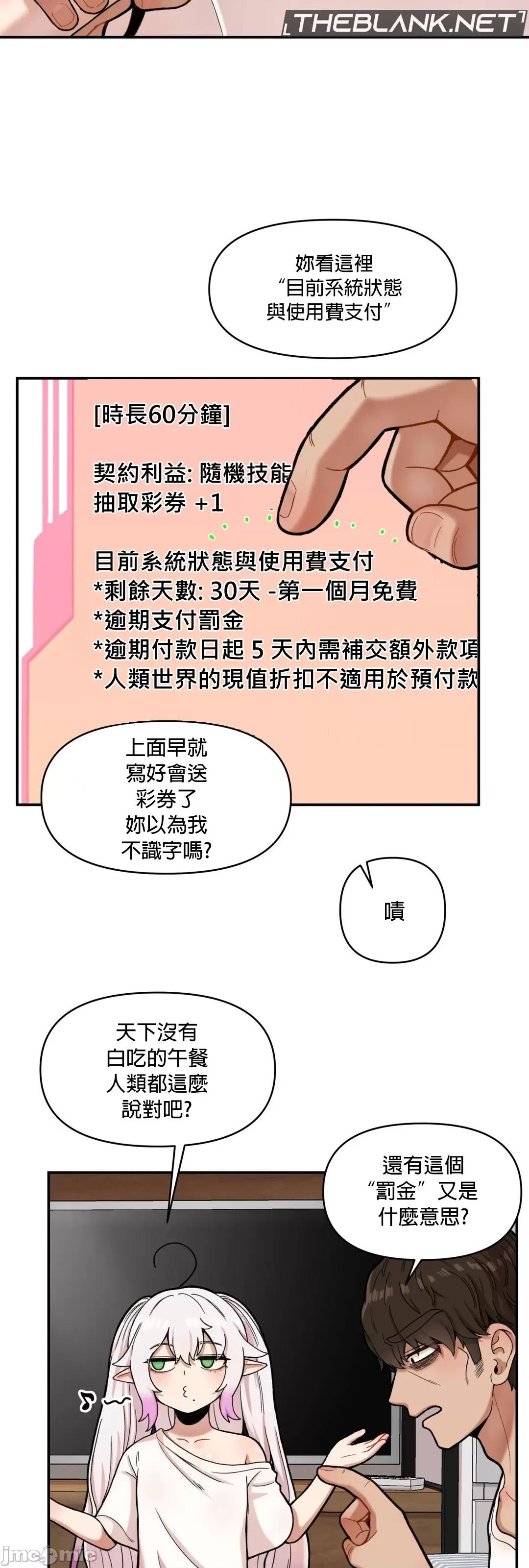 隐形的恶魔之吻 隐形的恶魔之吻 3 第23页