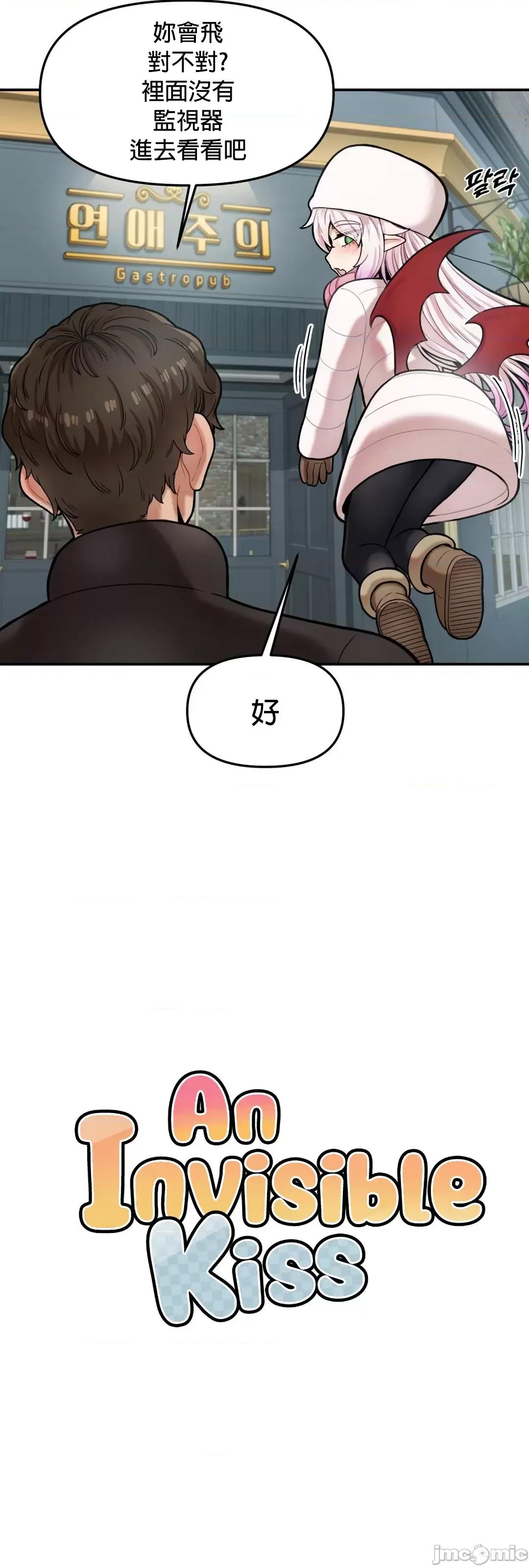 隐形的恶魔之吻 隐形的恶魔之吻 6 第13页