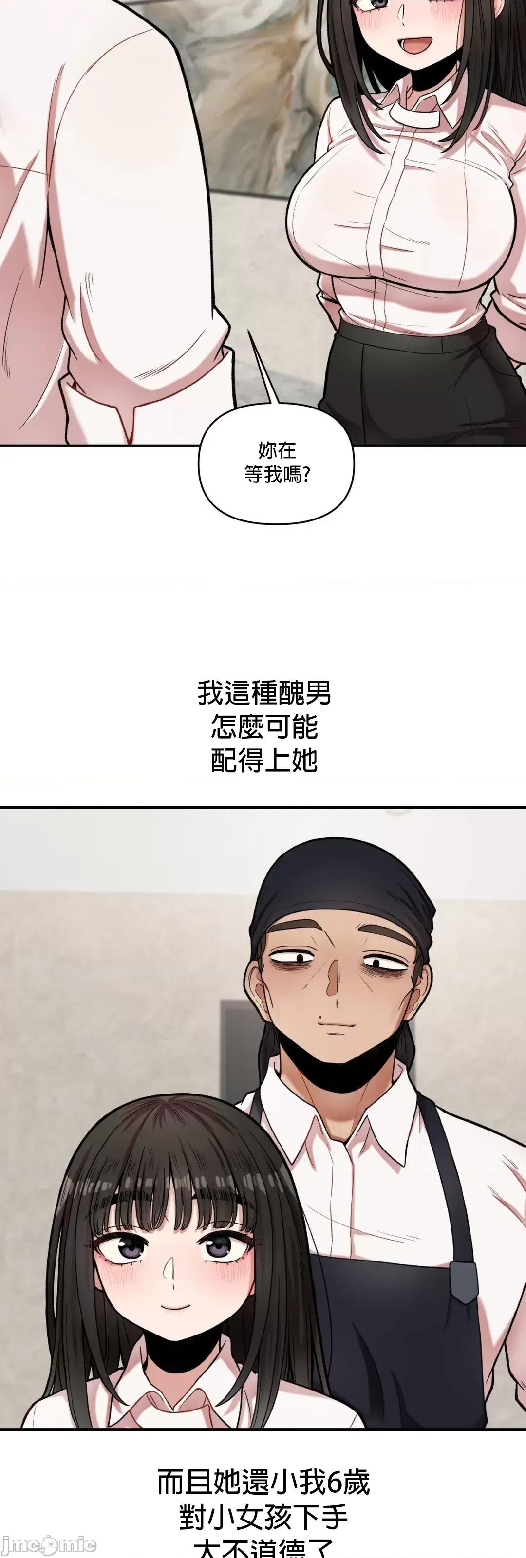 隐形的恶魔之吻 隐形的恶魔之吻 7 第3页