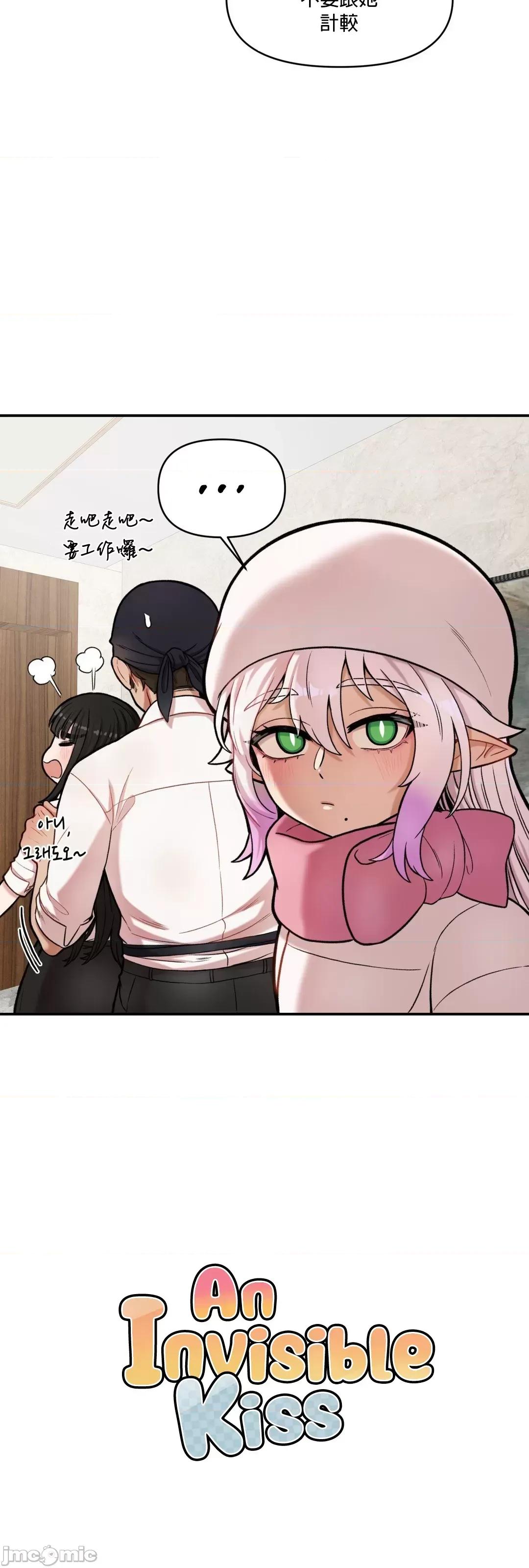 隐形的恶魔之吻 隐形的恶魔之吻 7 第14页