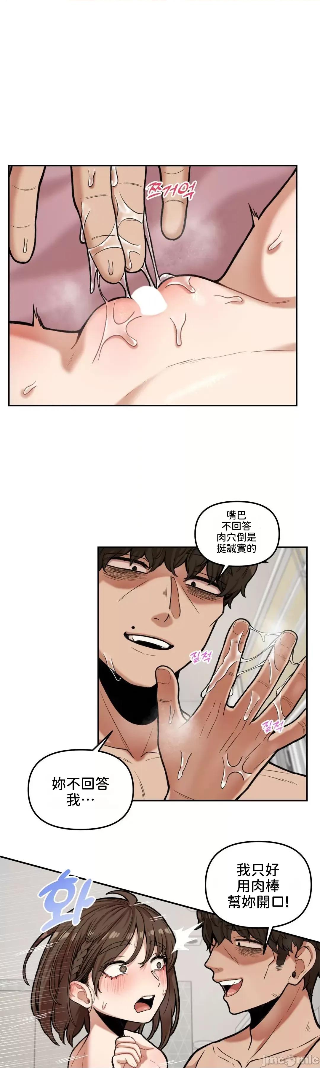 隐形的恶魔之吻 隐形的恶魔之吻 9 第17页