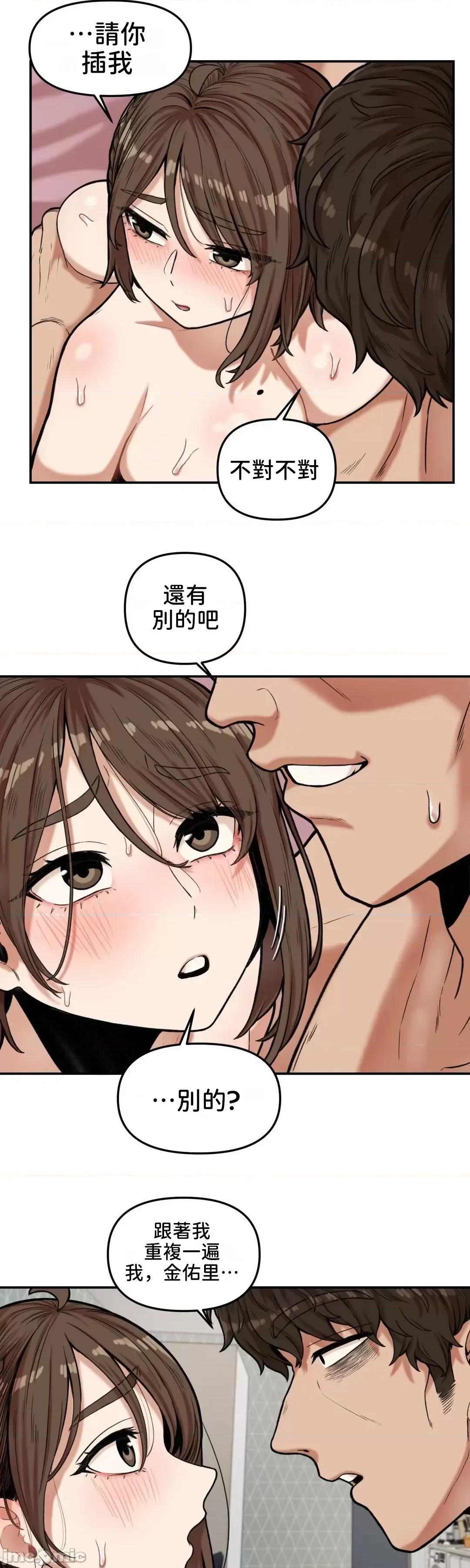 隐形的恶魔之吻 隐形的恶魔之吻 9 第25页