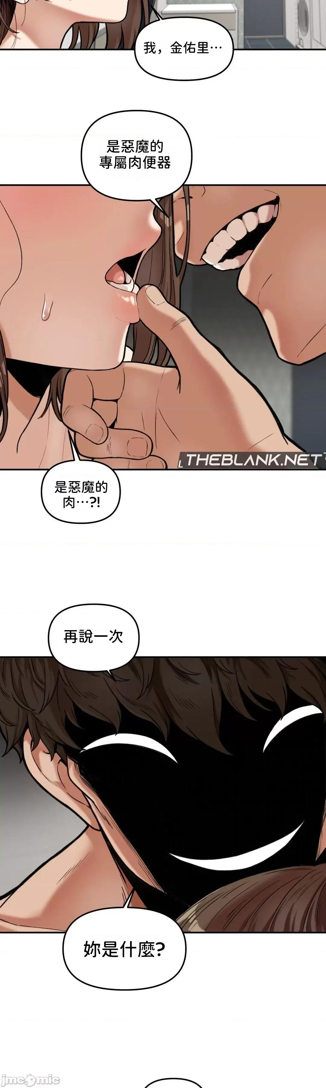 隐形的恶魔之吻 隐形的恶魔之吻 9 第26页