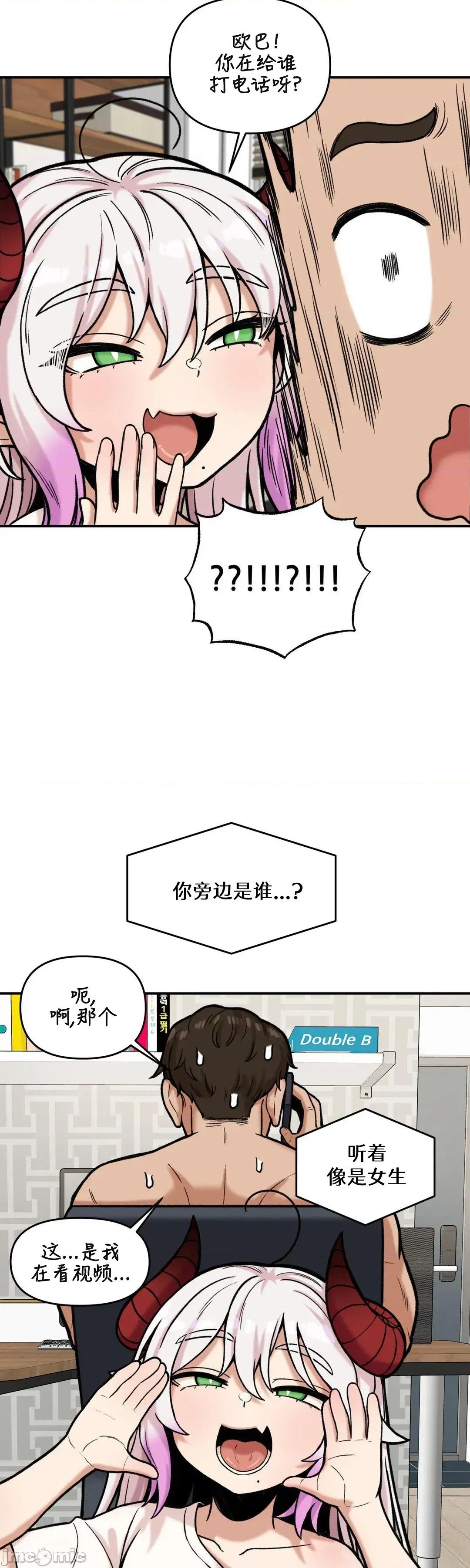 隐形的恶魔之吻 隐形的恶魔之吻 12 第11页