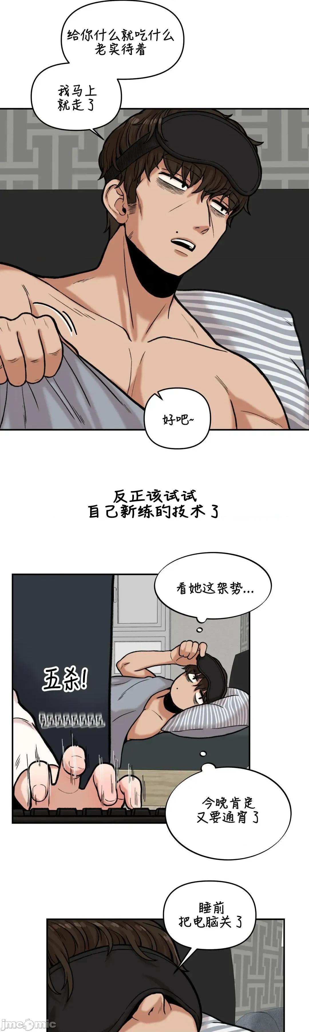隐形的恶魔之吻 隐形的恶魔之吻 12 第17页