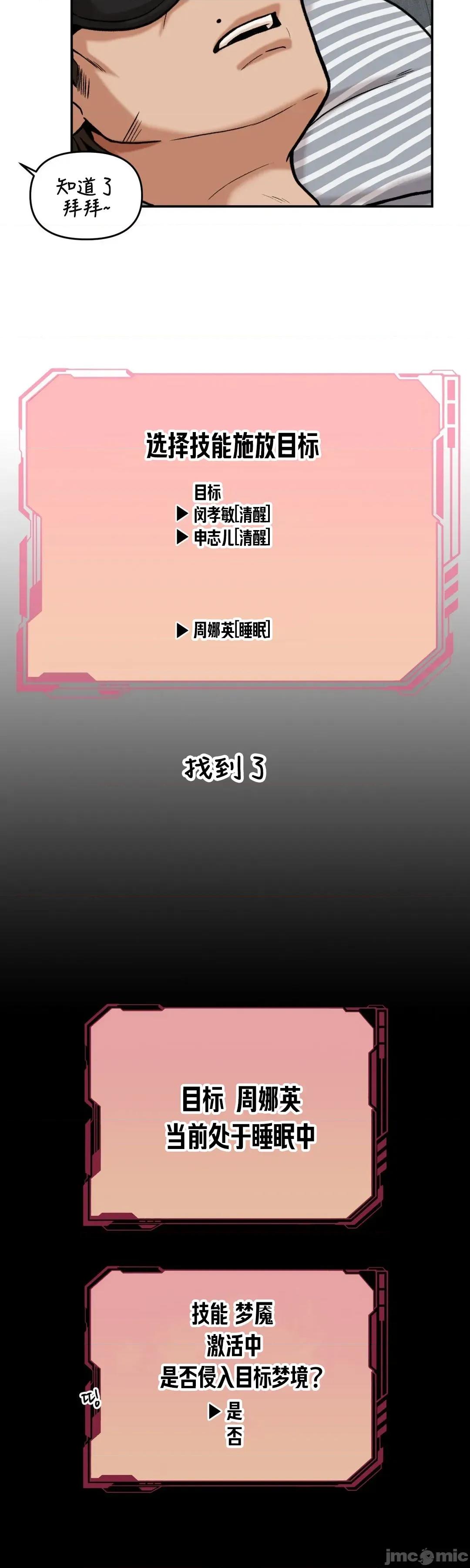 隐形的恶魔之吻 隐形的恶魔之吻 12 第18页