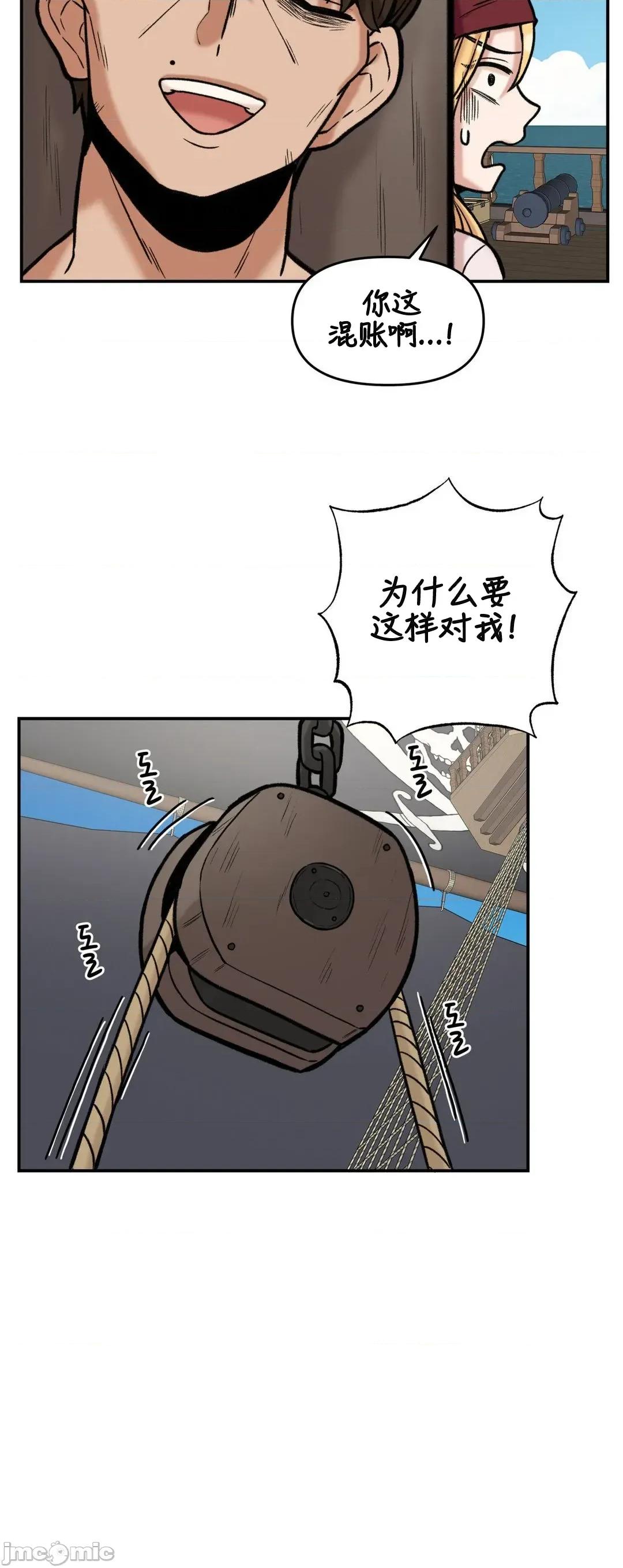 隐形的恶魔之吻 隐形的恶魔之吻 12 第28页