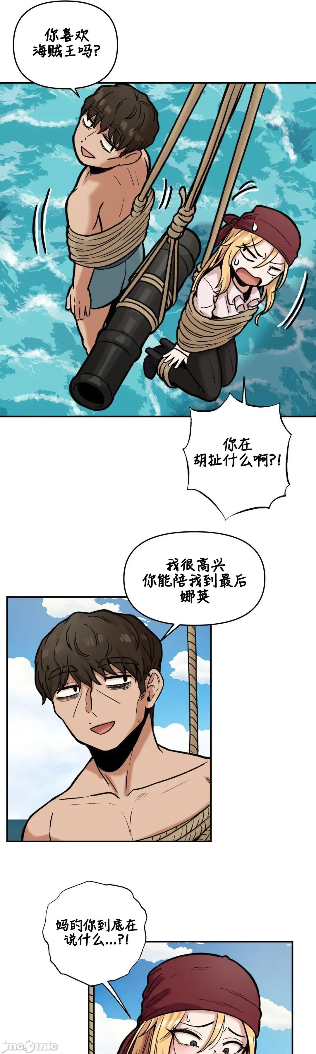 隐形的恶魔之吻 隐形的恶魔之吻 12 第29页