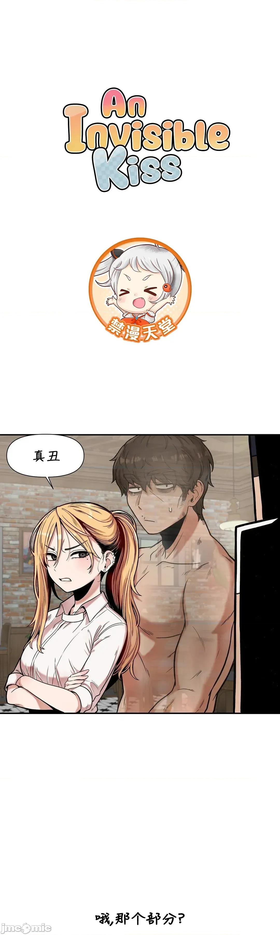 隐形的恶魔之吻 隐形的恶魔之吻 14 第1页