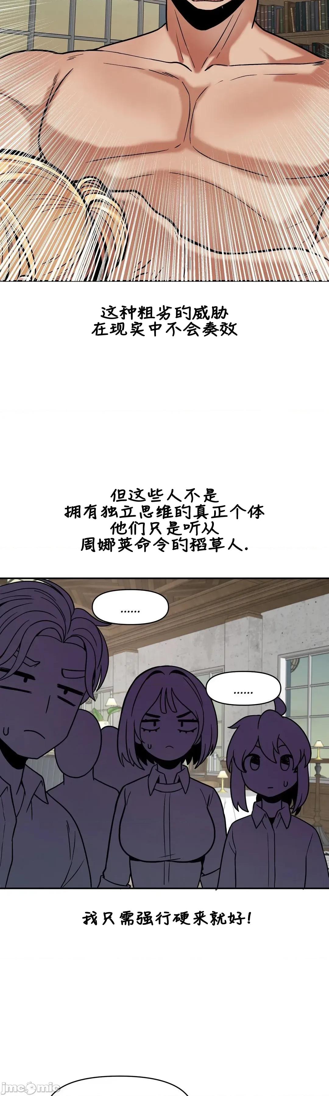 隐形的恶魔之吻 隐形的恶魔之吻 14 第28页