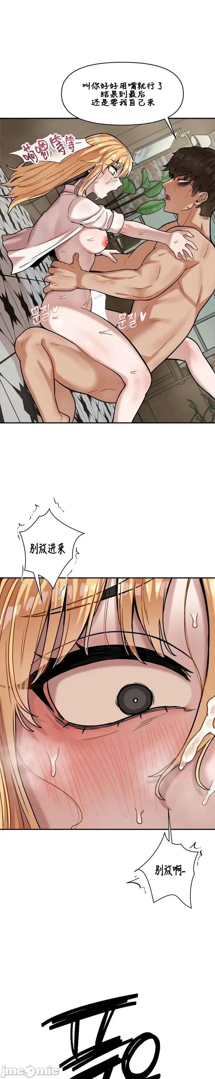 隐形的恶魔之吻 隐形的恶魔之吻 16 第13页