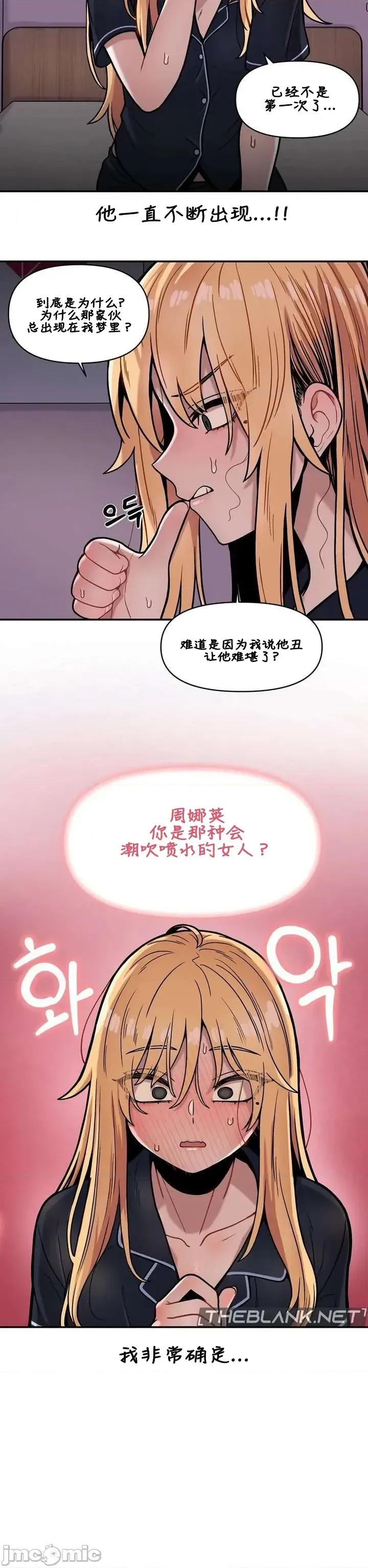 隐形的恶魔之吻 隐形的恶魔之吻 16 第20页