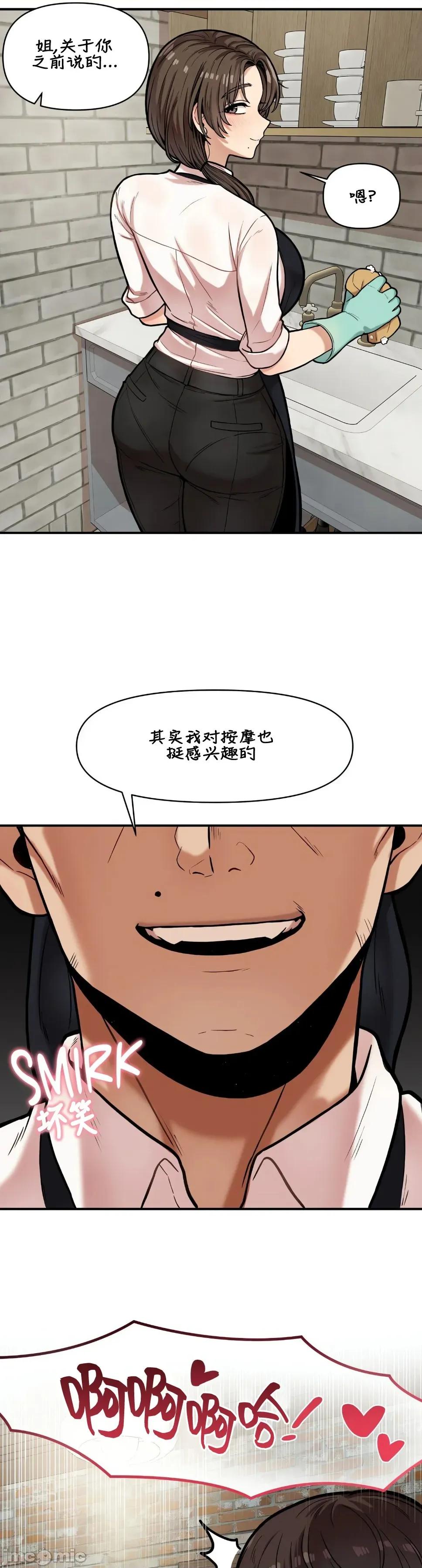 隐形的恶魔之吻 隐形的恶魔之吻 17 第10页