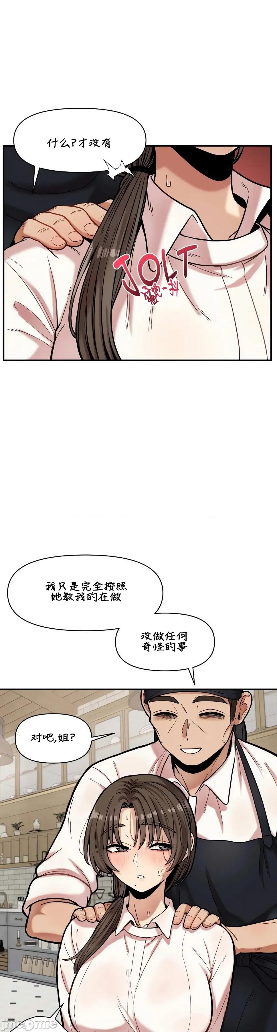 隐形的恶魔之吻 隐形的恶魔之吻 17 第14页