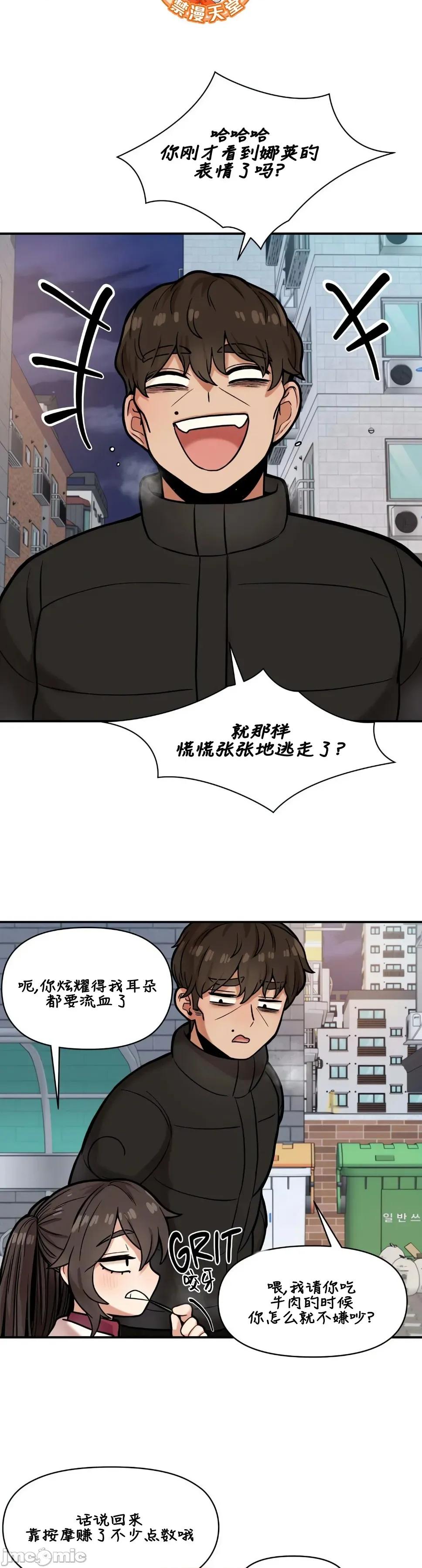 隐形的恶魔之吻 隐形的恶魔之吻 17 第19页