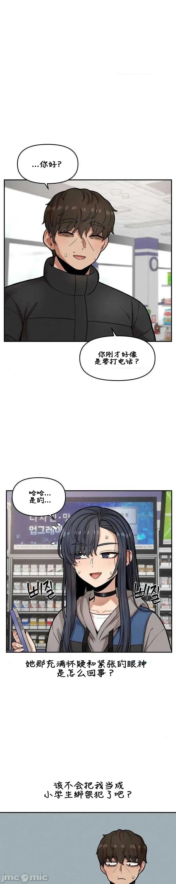 隐形的恶魔之吻 隐形的恶魔之吻 18 第1页