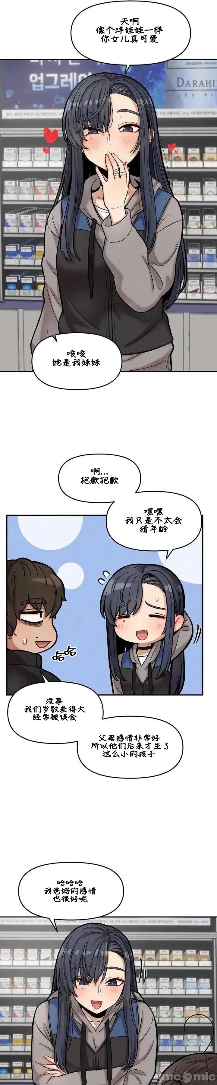 隐形的恶魔之吻 隐形的恶魔之吻 18 第5页