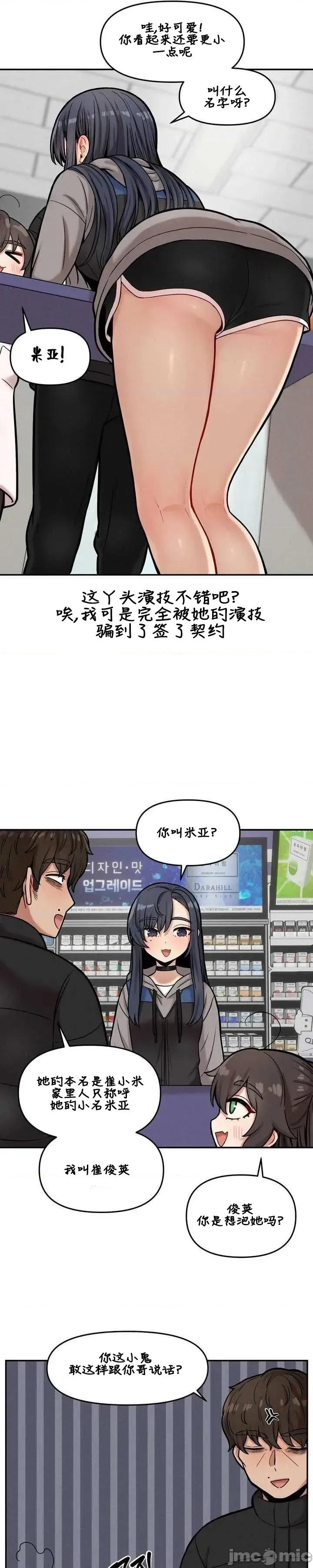 隐形的恶魔之吻 隐形的恶魔之吻 18 第7页