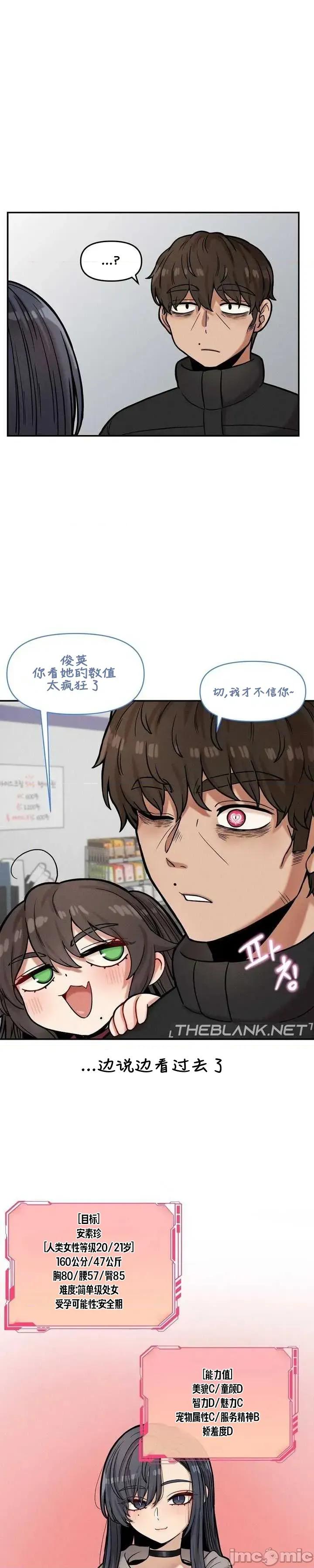 隐形的恶魔之吻 隐形的恶魔之吻 18 第9页